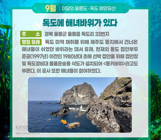 독도해녀바위 나중에 동키바위라고도 불렀다. /울릉도독도해양연구기지