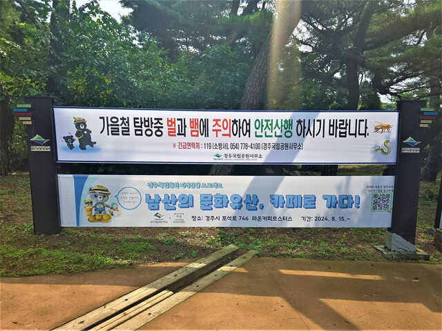뱀주의 현수막.