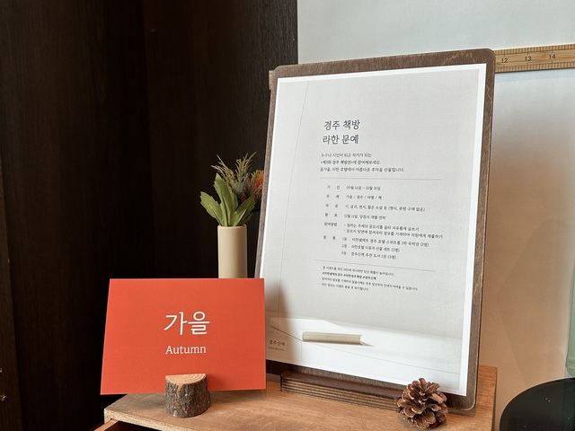 경주 책방 ‘라한 문예 이벤트’. /라한호텔제공