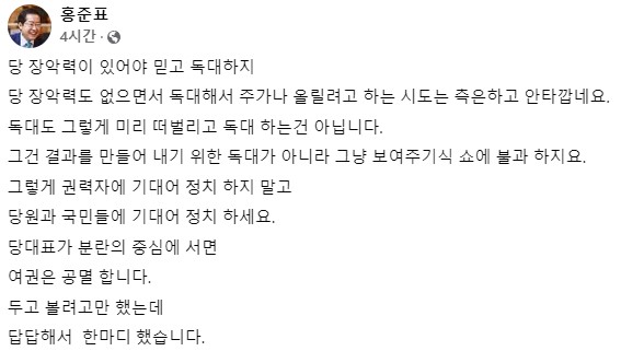 홍준표 대구시장 페이스북 갈무리