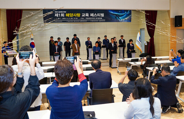 제1회 해양사랑 교육페스티벌 개막식.