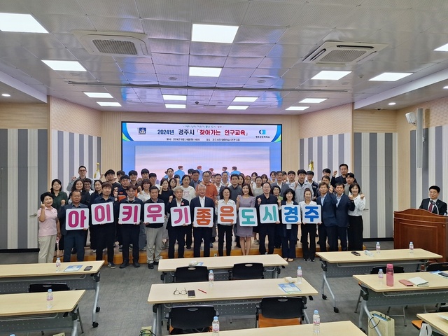 경주상공회의소가 지난 24일 경주시청 대회의실에서 개최한 저출산 극복을 위한 찾아가는 인구교육 참석자들이 '아이 키우기 좋은 도시 경주' 퍼포먼스를 하고 있다. /경주상의제공