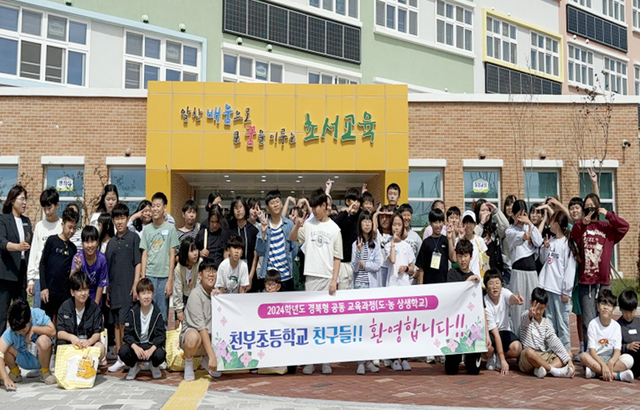 포항초서초등학교를 방문한 울릉천부초등학생 환영식./울릉교육지원청