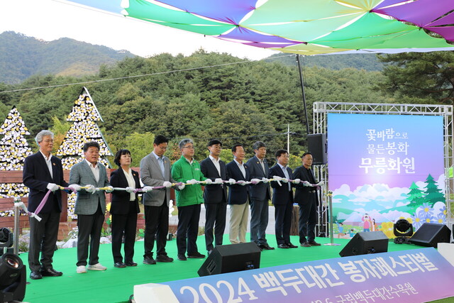 국립백두대간수목원에서 개최한 2024 백두대간 봉자페스티벌에서 임상섭 산림청장(왼쪽에서 다섯번째), 한국수목원정원관리원 심상택 이사장(오른쪽에서 다섯번째), 박현국 봉화군수(오른쪽에서 네번째)가 매듭 퍼포먼스를 위해 기다리고 있다./백두대간수목원 제공