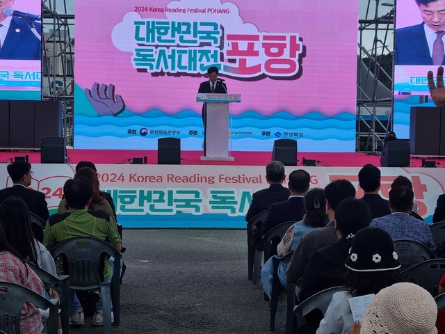 ‘2024 대한민국독서대전 포항’본 행사 개막식에서 김일만 포항시의회의장이 축사 하고 있다. /윤희정기자
