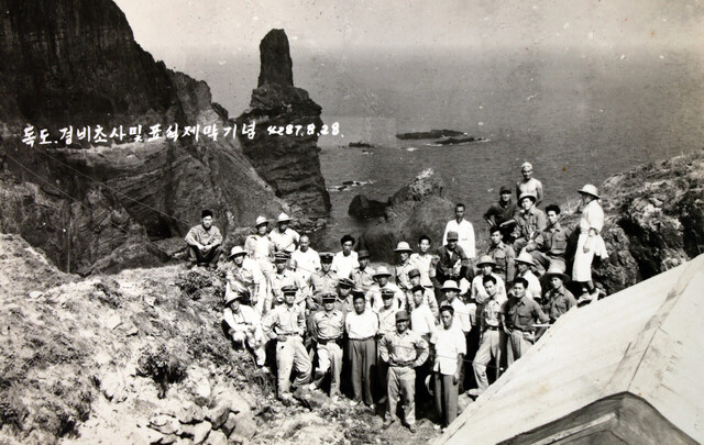 독도·경비초사 및 표식제막기념 1954년 8월 28일 독도의용수비대 사진