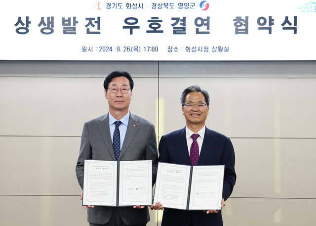 오도창(오른쪽) 영양군수와 정명근 화성시장이 우호도시 협약서를 들어보이고 있다. /영양군제공