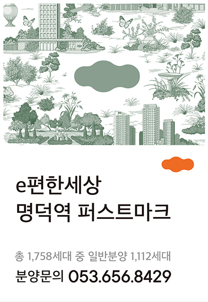 e편한세상 명덕역 퍼스트마크 포스터.