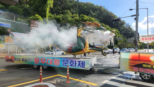 제8회 통일기원 문무대왕 문화제에서 용행차 시연이 펼져지고 있다. /월성원전제공