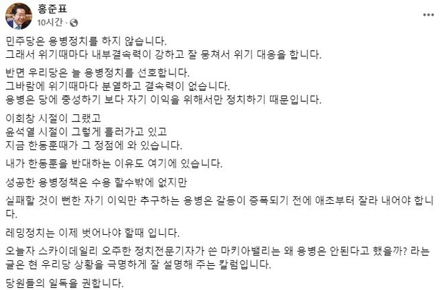 홍준표 대구시장 페이스북 갈무리