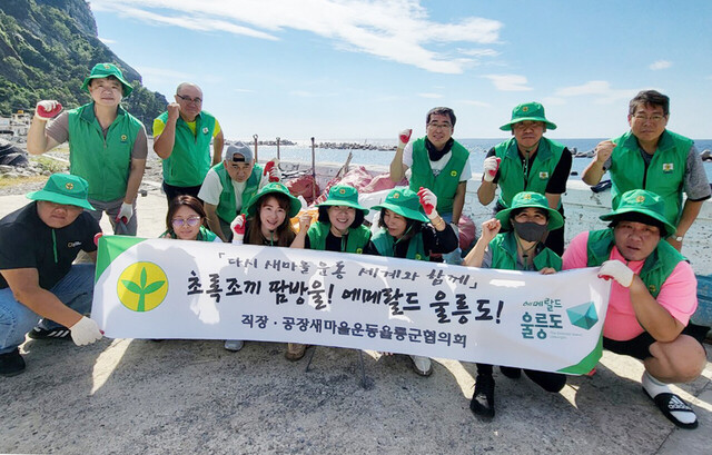 초록조끼 땀방울 에메랄드 울릉도 봉사다짐.