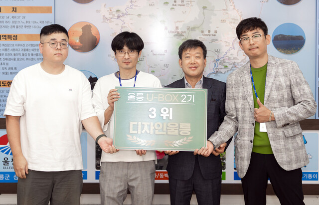 3위 디자인울릉팀./울릉군