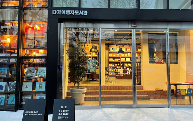 다가여행자도서관 전경.