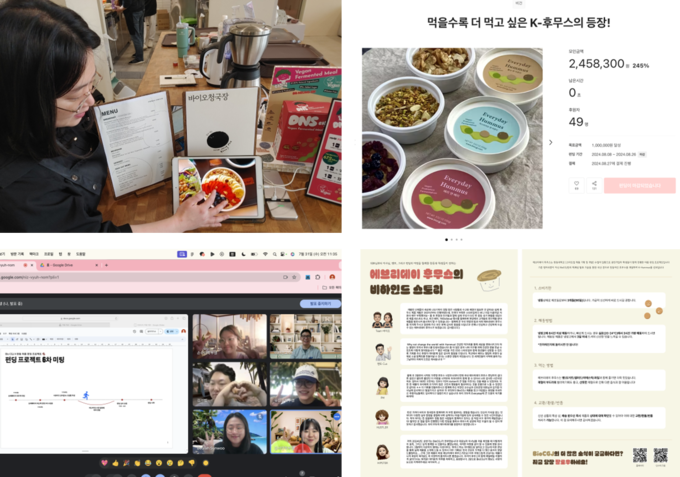 한동대학교 ICT창업학부 학생들과 ㈜광진기업의 발효콩 브랜드 ‘바이오청국장(BioCGJ)’이 새롭게 개발한  K-후무스.