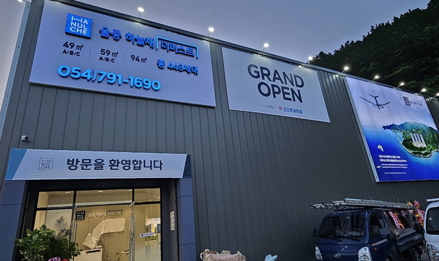 울릉읍 사동리 간령에 지어진 견본주택.