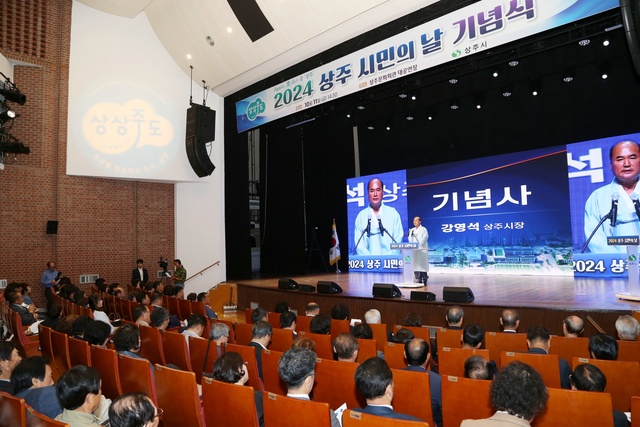 상주 시민의 날 기념식 가져(2)