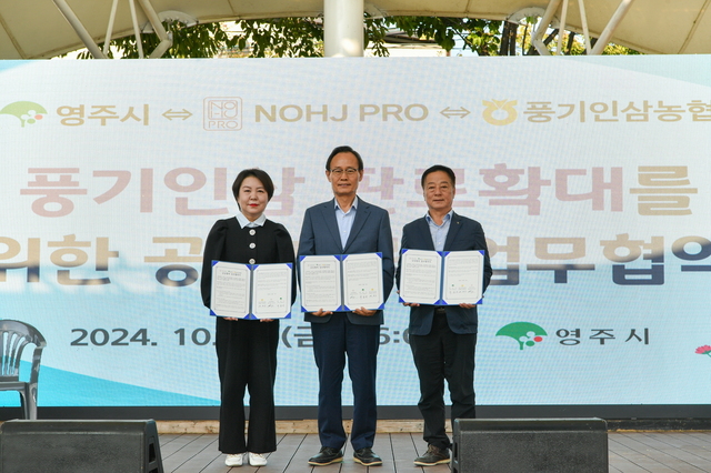 사진좌부터) 김수진 대표, 박남서 시장, 권헌준 조합장. /영주시 제공