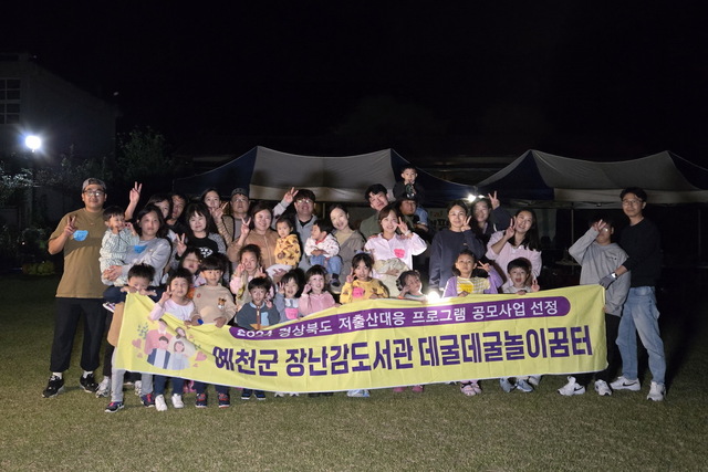 예천군 데굴데굴 놀이꿈터 가을캠핑 참여자들이 기념사직을 찍고 있다. /예천군제공