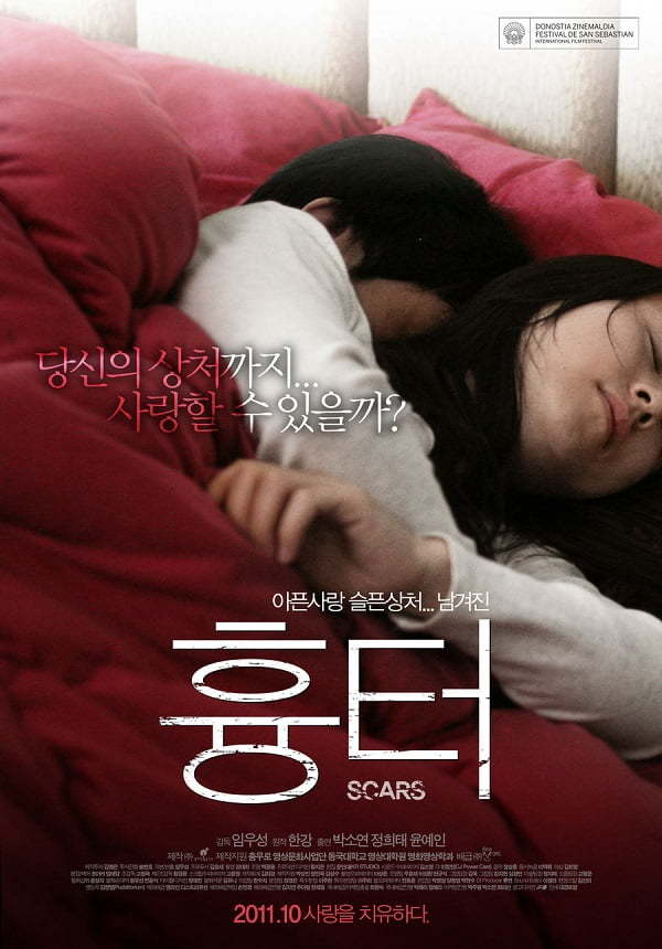 영화 ‘흉터’ 포스터. /CGV 제공　　