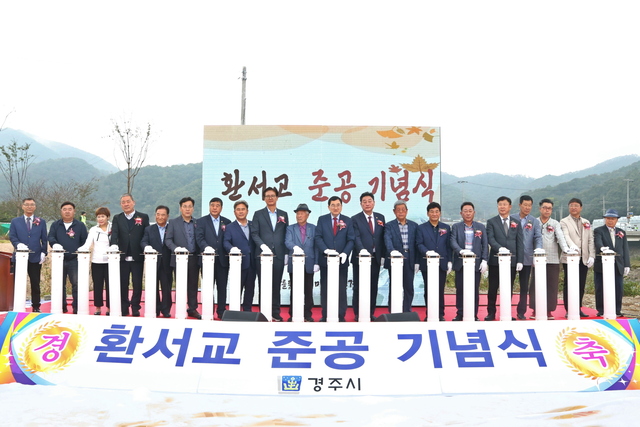 경주시 양남면  ‘환서교’ 재가설 준공 기념식이 열리고 있다. /경주시제공