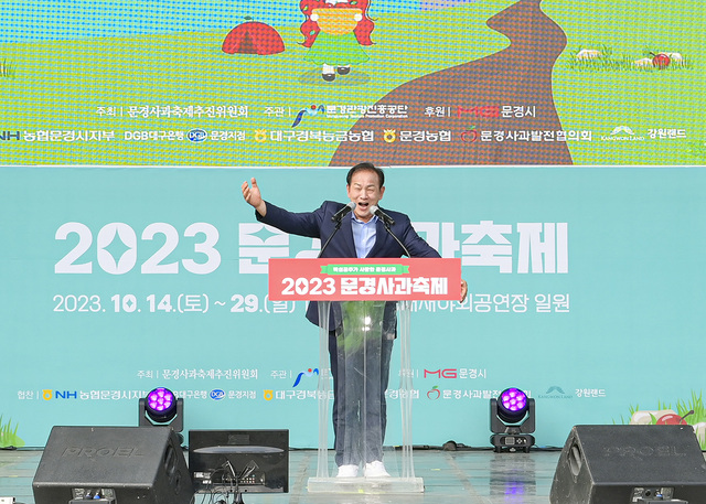 신현국 문경시장이 지난해 제18회 문경사과축제 개회사를 하고 있다.