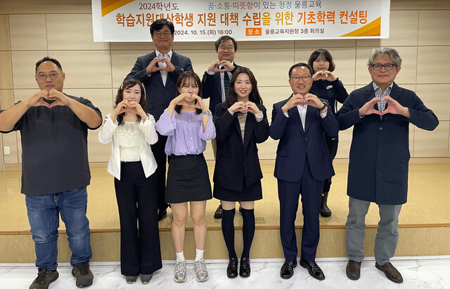김진규 울릉교육장을 비롯해 울릉군 내 기초학력 업무담당 교사들이 하트를 표현하고 있다./