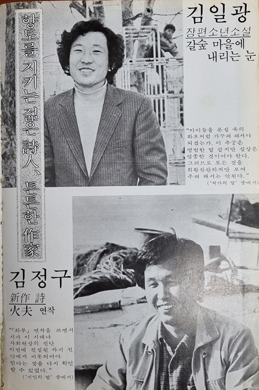 포항문학 7호(1987)에 실린 김일광.