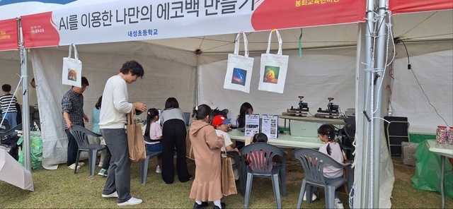 교육한마당에 참석한 학생이 AI를 이용한 나만의 에코백을 만들고 있다. /봉화교육청 제공