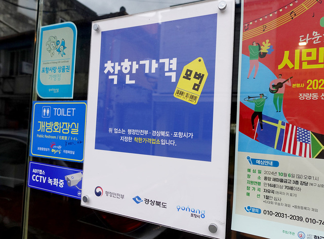 착한가격업소 현판.
