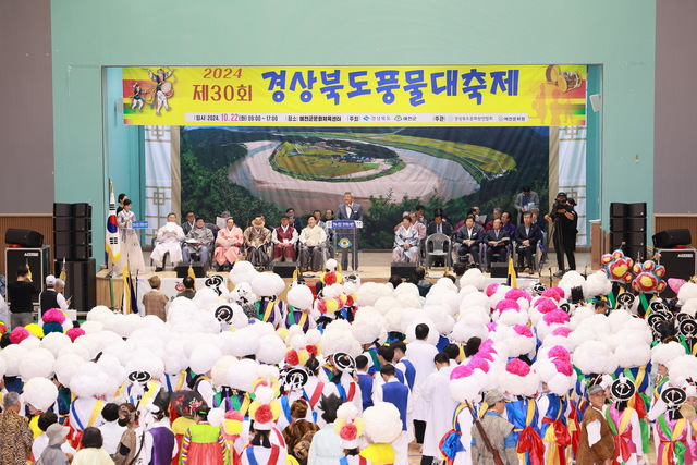 제30회 경북풍물대축제 개막식. /예천군제공