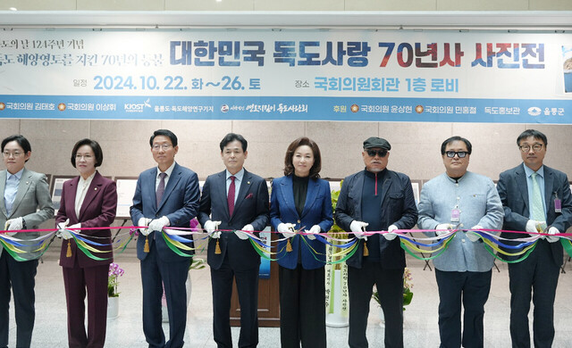 독도사랑 70년사 사진전 개막식에서 내빈들이  테이프 절단을 하고 있다. /독도사랑회