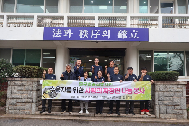 경주교도소 수용자들을 위한 짜장면 봉사를 한 대구 달구벌 중신 봉사단원들. /경주교도소제공