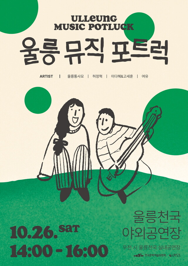 공연 포스터.