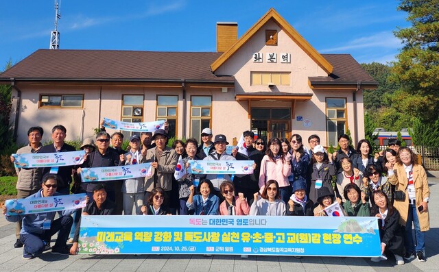 칠곡군 유·초·중·고등학교 교(원)감 현장 연수’에 참석한 교원들이 독도 수호 결의를 다지고 있다./칠곡교육지원청
