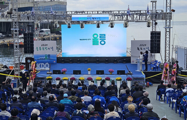 울릉군민의 날 울릉도 상징물 선포식.