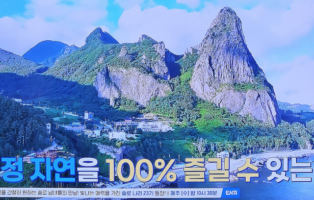 울릉도 코스모스리조트 주변 배경의 자연을 100% 즐길 수 있다. /ENA캡처