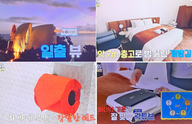 생년월일 음양오행에 따라 방배정 화(火)방의 모습 곽튜브가 자는 방이다./ENA캡쳐