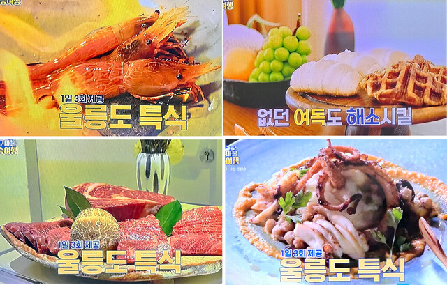 울릉도 제철음식 1일 3회 제공./ENA캡처