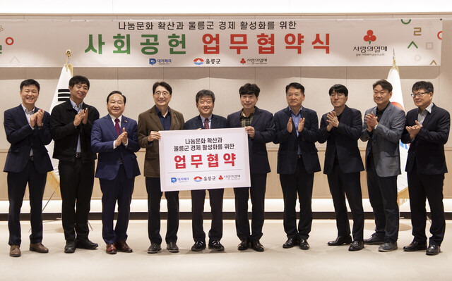 울릉군, 경북공동모금회, (주)대저페리 관계자들이 업무협약식을 한 뒤 기념촬영을 하고 있다. /울릉군제공