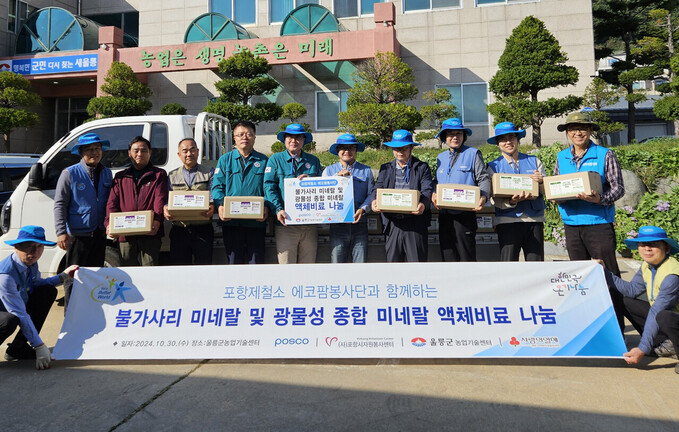 포스코에코팜봉사단원이 울릉군농업기술센터를 방문해 엑체비료를 전달식을 하고 있다. /울릉군제공