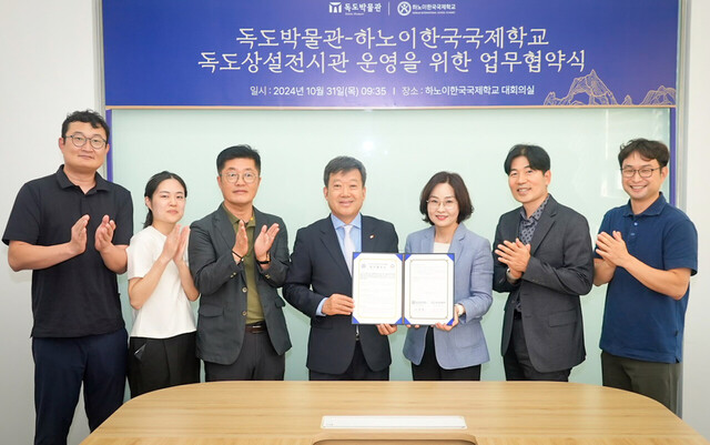 울릉군독도박물관 하노이한국국제학교 독도상설전시관 운영을 위한 업무 협약./울릉군