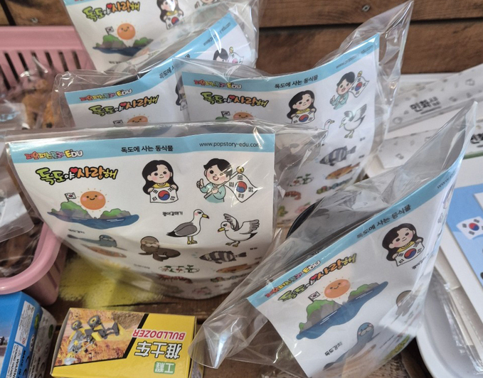 독도사랑 굿즈./독도사랑회