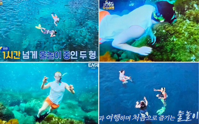 신나게 즐기는 스노클링./ENA캡처