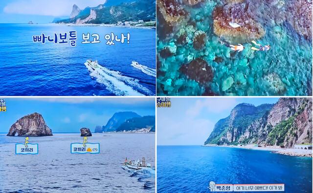 울릉도 에메랄도 빛 바다와 청록빛 바다모습. /ENA캡처