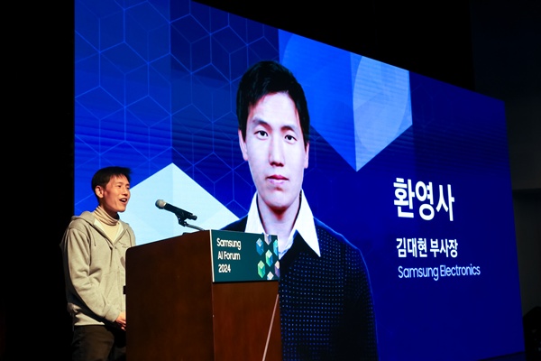 11월 5일 삼성전자 서울R&D캠퍼스에서 진행된 ‘삼성 AI 포럼 2024’에서 환영사를 하고 있는 삼성전자 삼성리서치 김대현 부사장/삼성전자 제공