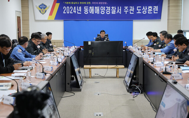 선박 충돌 등 해상 사고  도상훈련. /동해해양경찰서