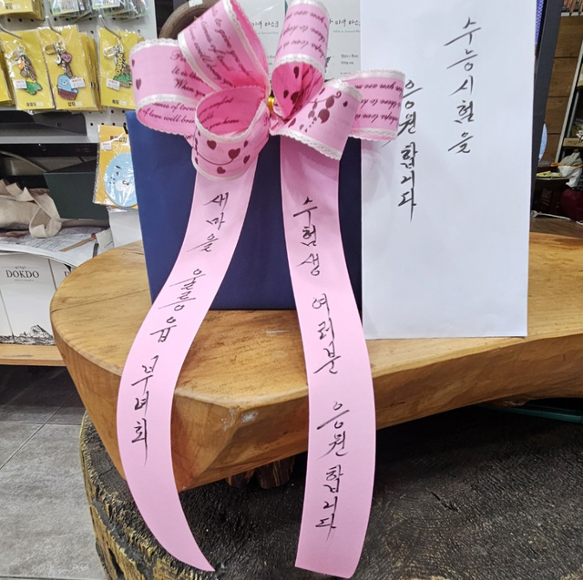 수능대박 응원 메시지./