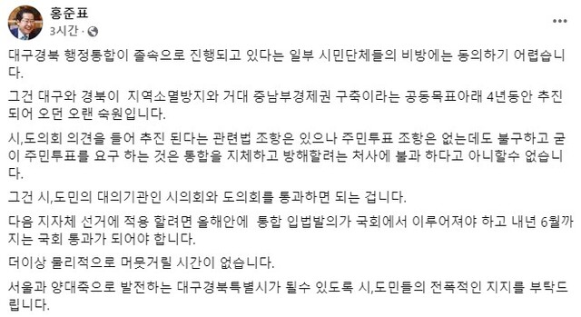 홍준표 대구시장 페이스북 갈무리