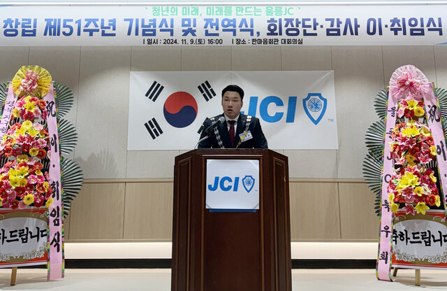 박주완 신임회장이 취임사를 하고 있다. /울릉JC제공