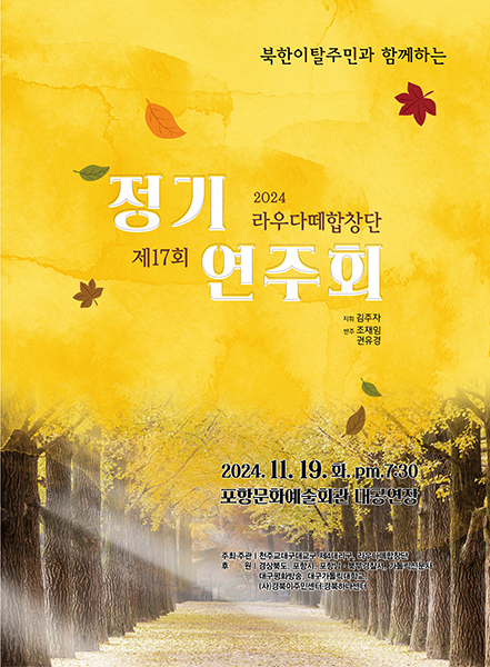 라우다떼합창단 제17회 정기연주회 포스터.